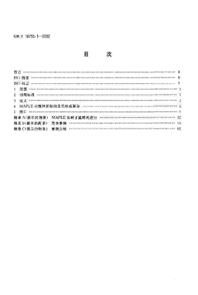 GB/T 18755.1-2002 标准预览