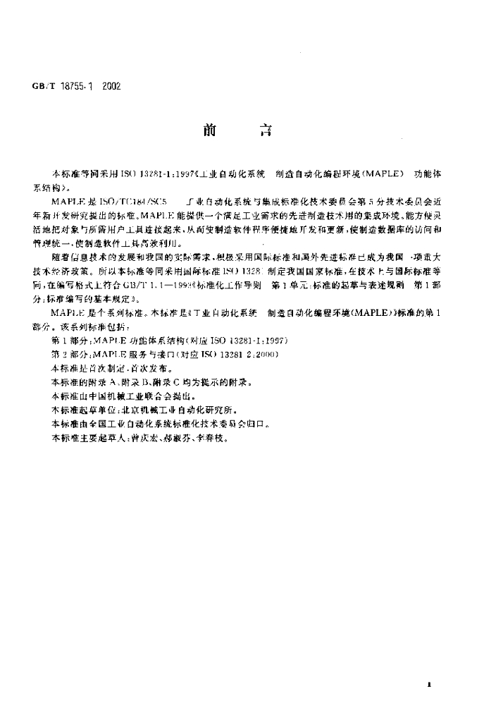 GB/T 18755.1-2002 标准预览