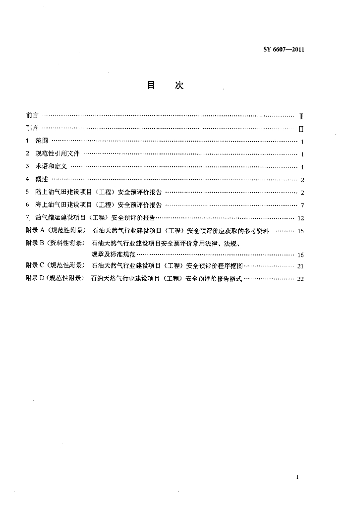 SY/T 6607-2011 标准预览
