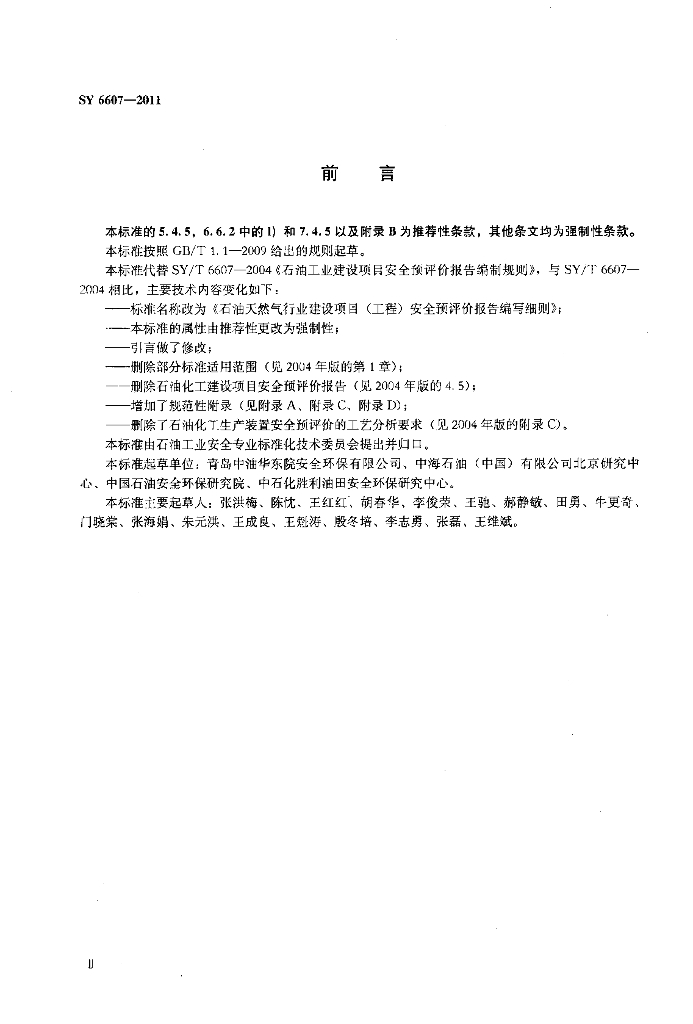 SY/T 6607-2011 标准预览