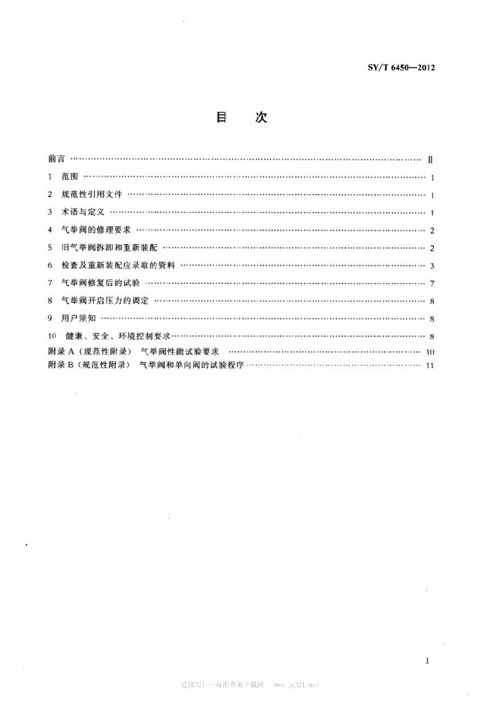 SY/T 6450-2012 标准预览