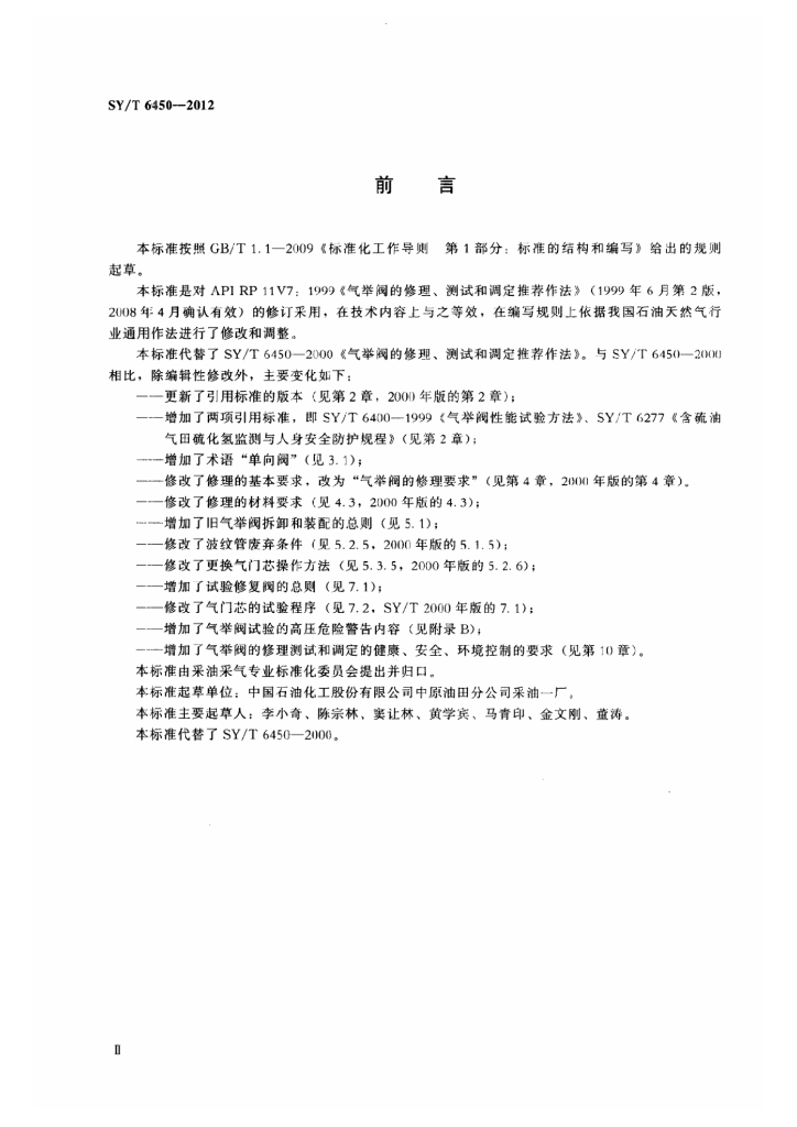 SY/T 6450-2012 标准预览