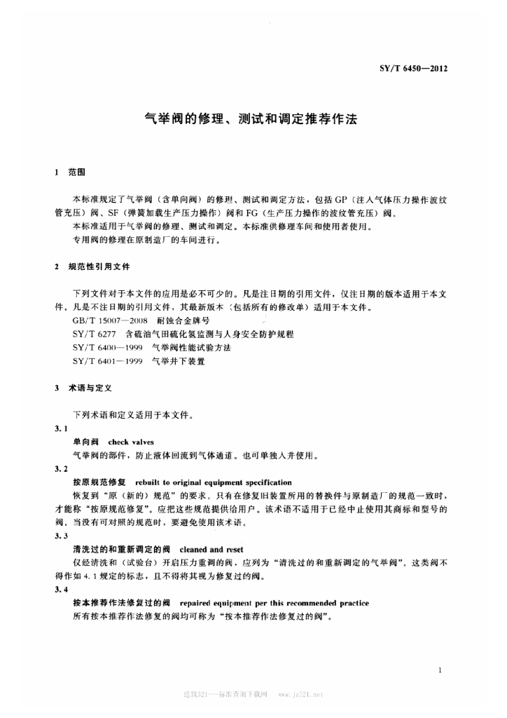 SY/T 6450-2012 标准预览