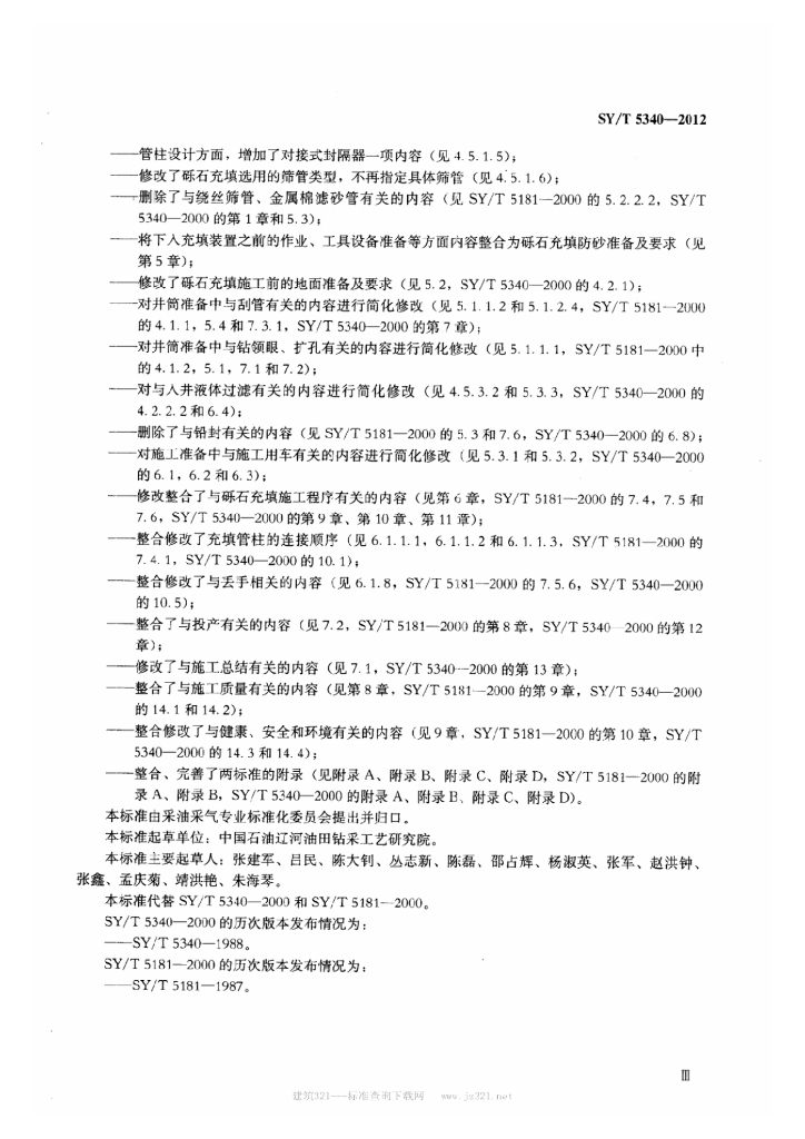 SY/T 5340-2012 标准预览