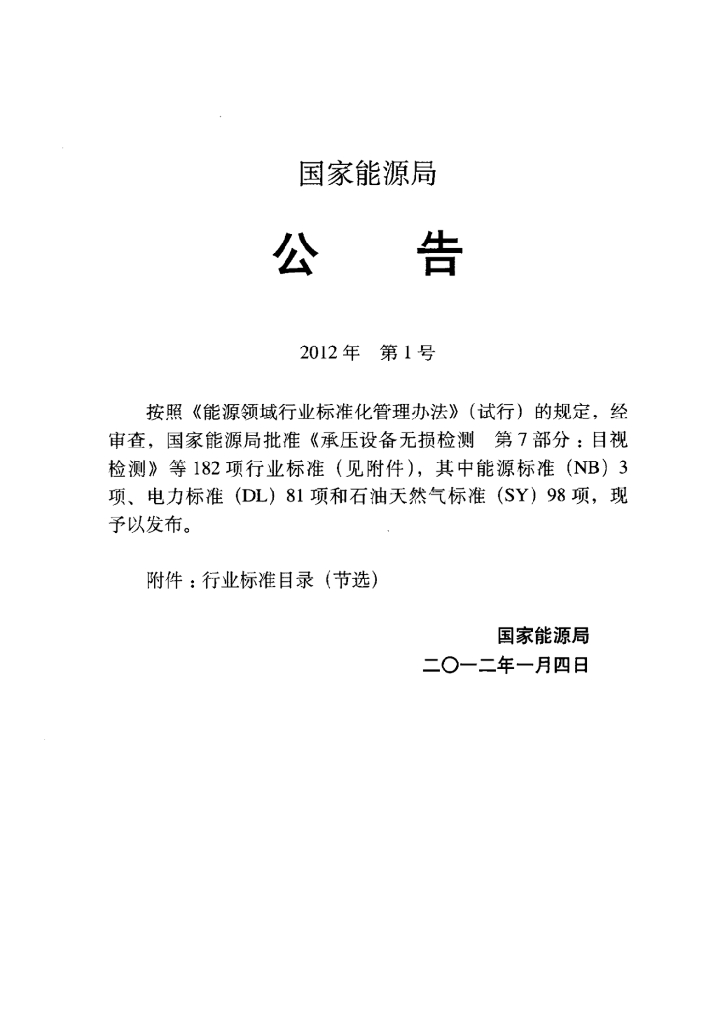 SY/T 4123-2012 标准预览