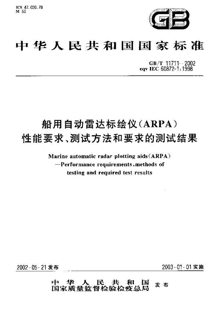 GB/T 11711-2002 标准预览