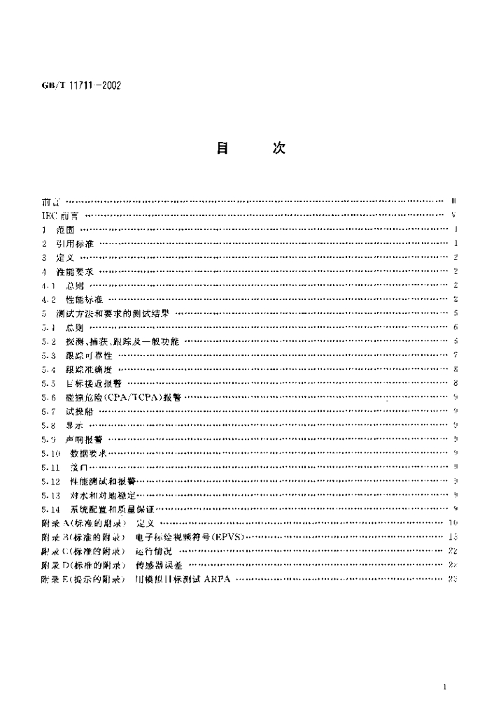GB/T 11711-2002 标准预览