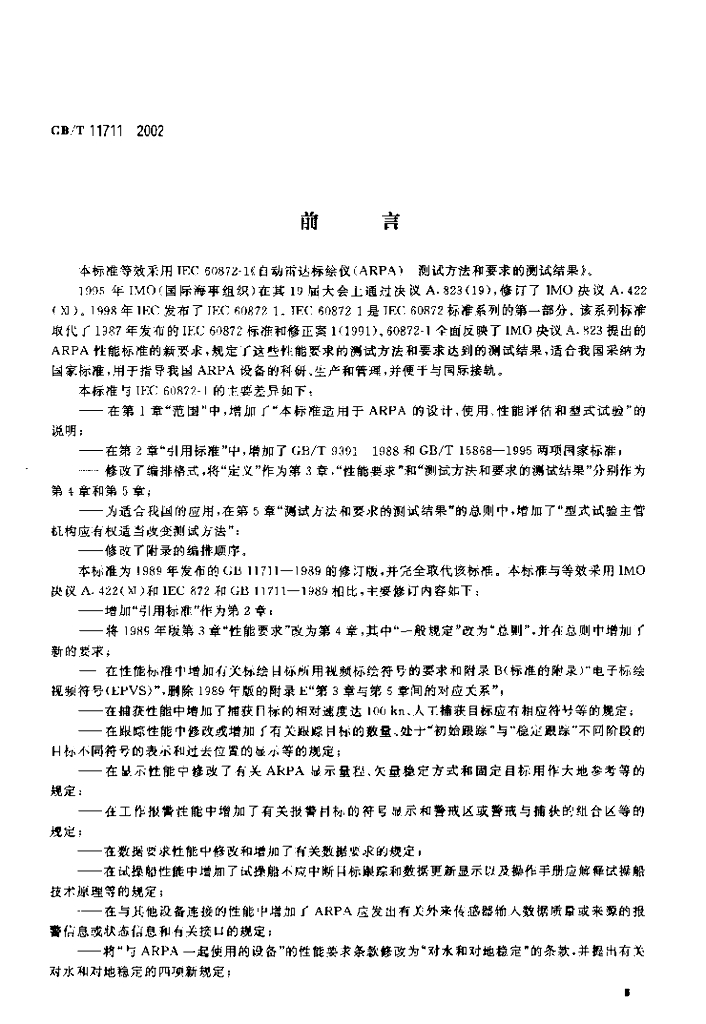 GB/T 11711-2002 标准预览