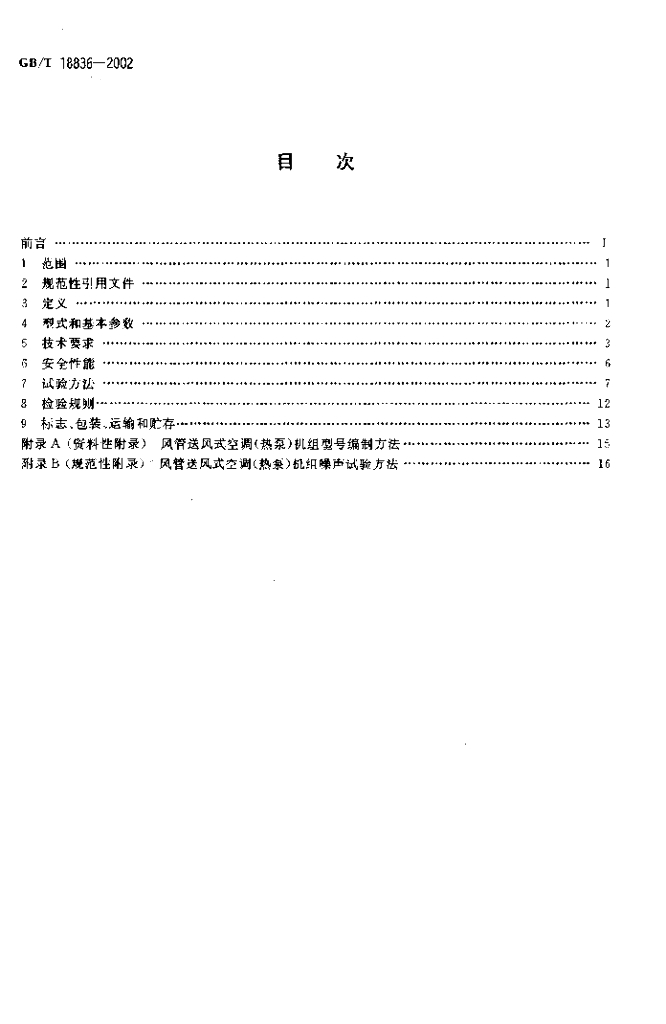 GB/T 18836-2002 标准预览