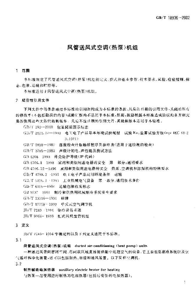 GB/T 18836-2002 标准预览
