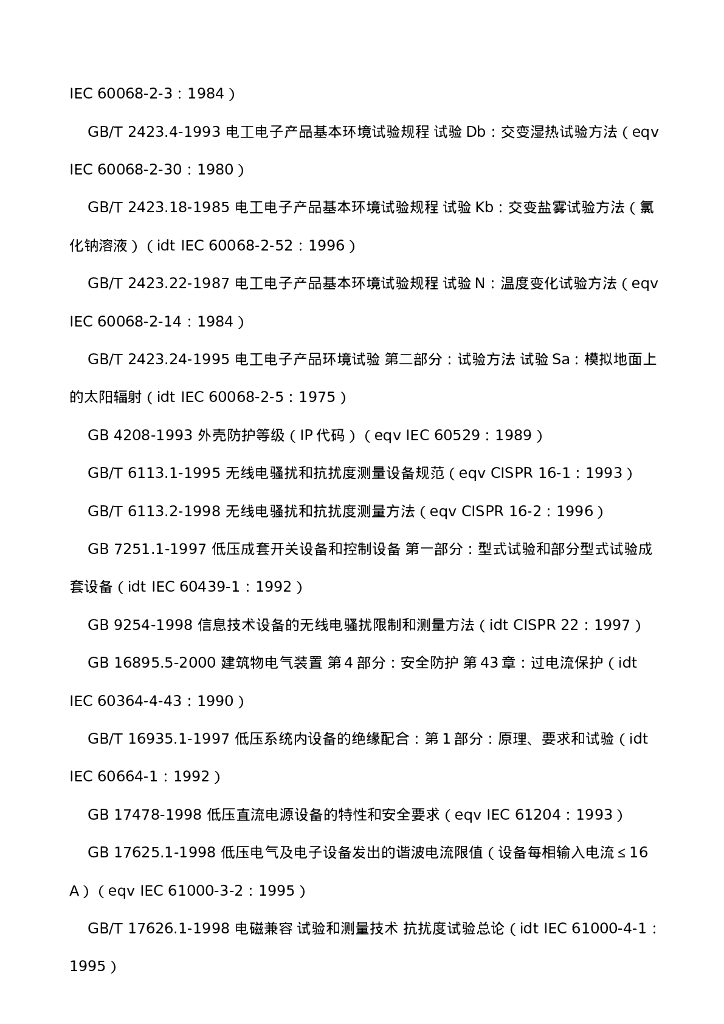 GB/T 18487.3-2001 标准预览