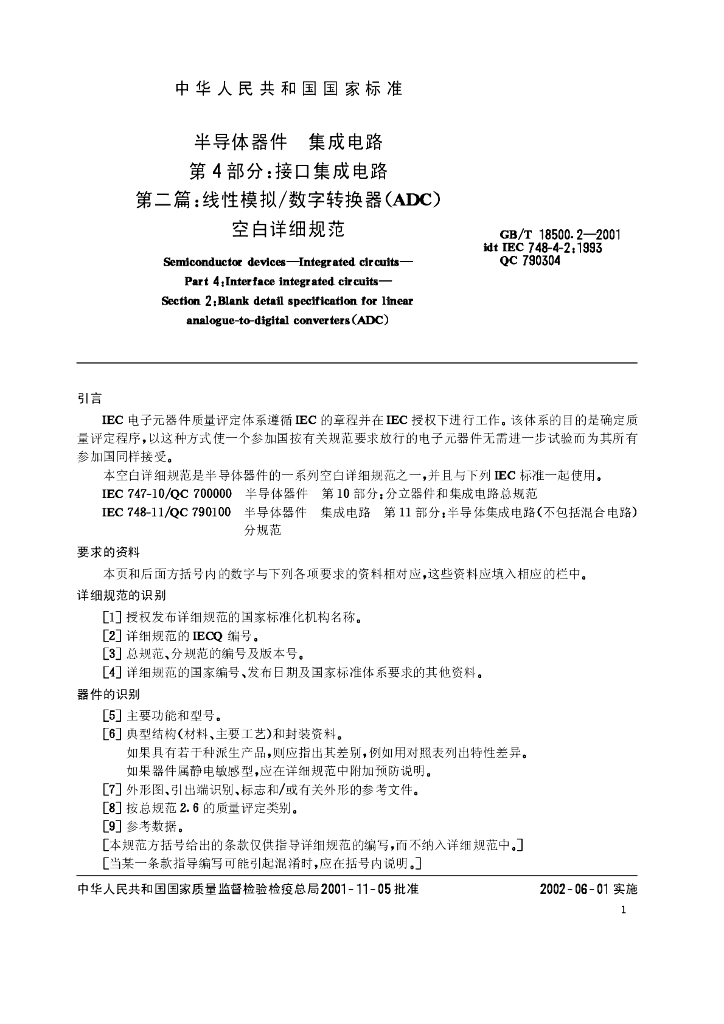 GB/T 18500.2-2001 标准预览