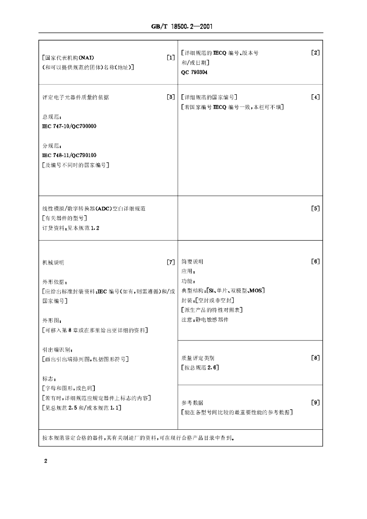 GB/T 18500.2-2001 标准预览