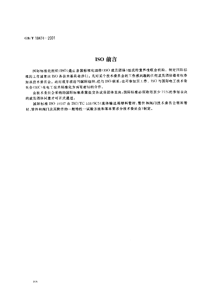 GB/T 18474-2001 标准预览