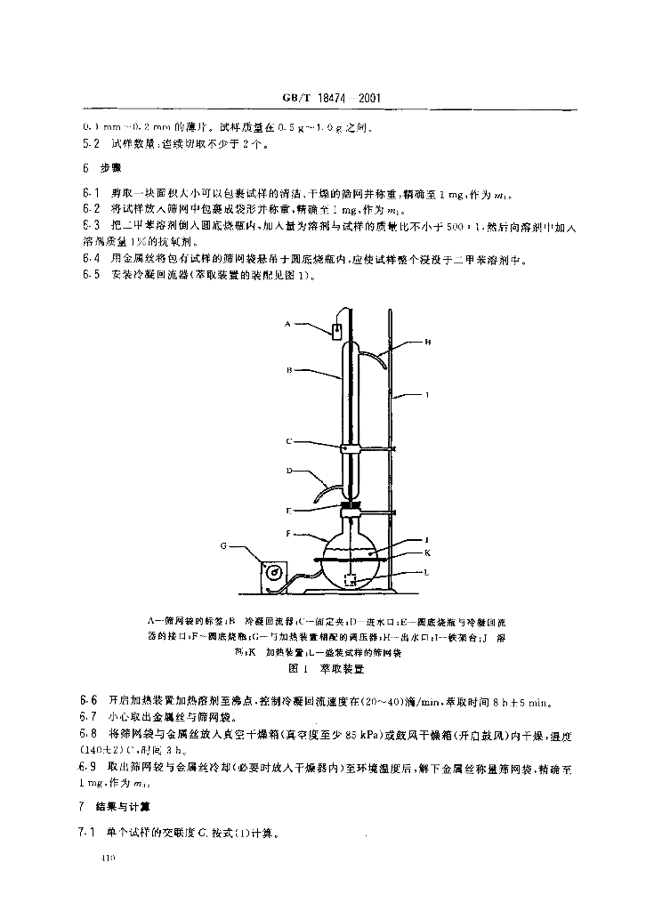 GB/T 18474-2001 标准预览
