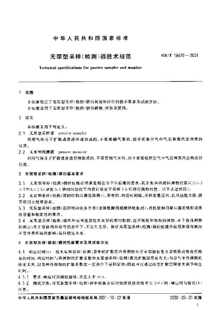 GB/T 18470-2001 标准预览