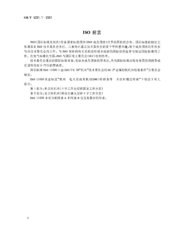 GB/T 5291.1-2001 标准预览