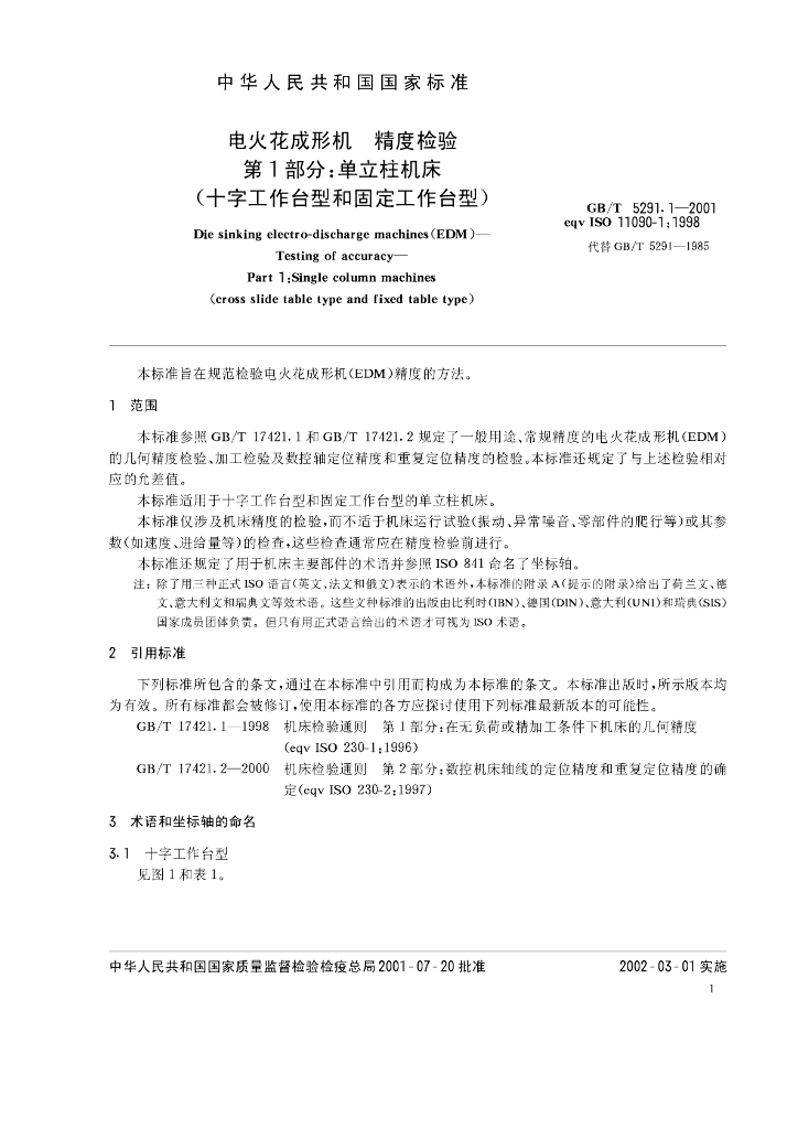 GB/T 5291.1-2001 标准预览