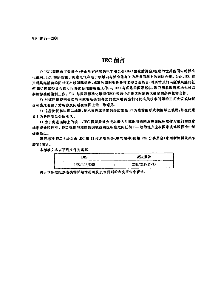 GB 18499-2001 标准预览