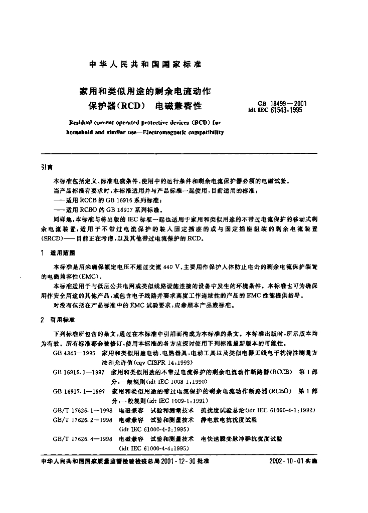 GB 18499-2001 标准预览