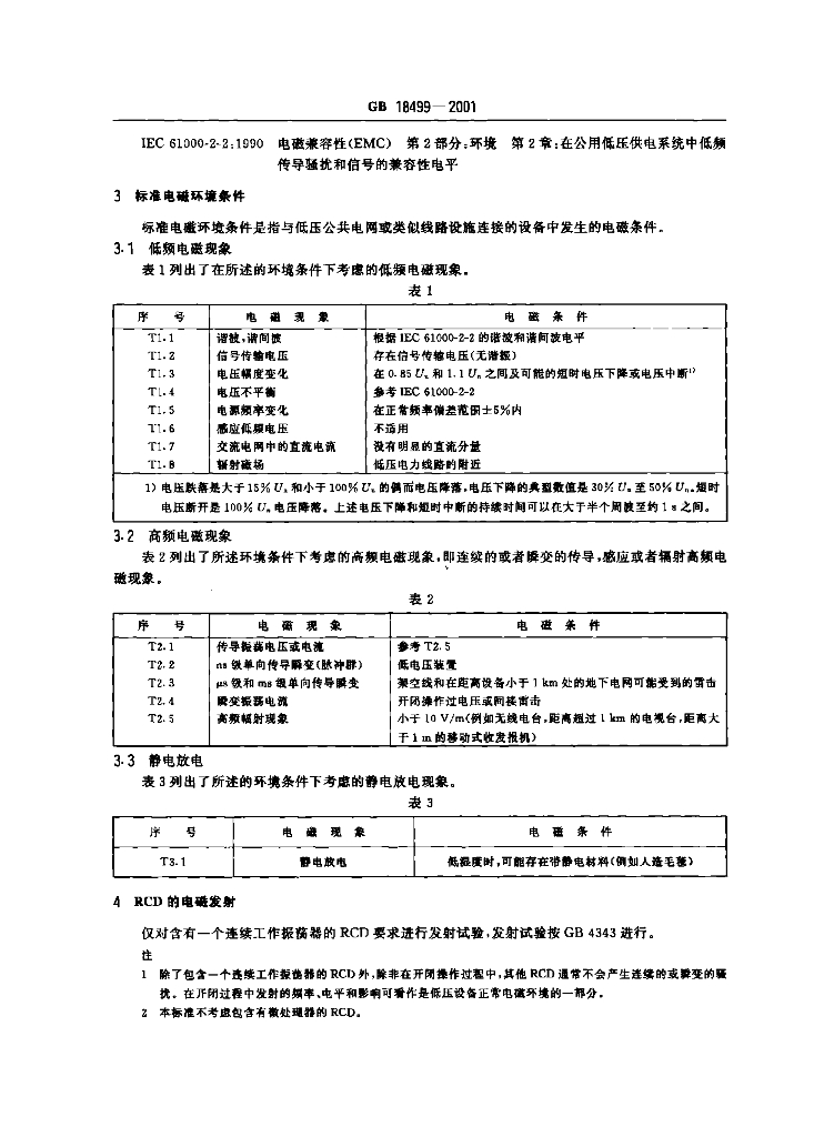 GB 18499-2001 标准预览