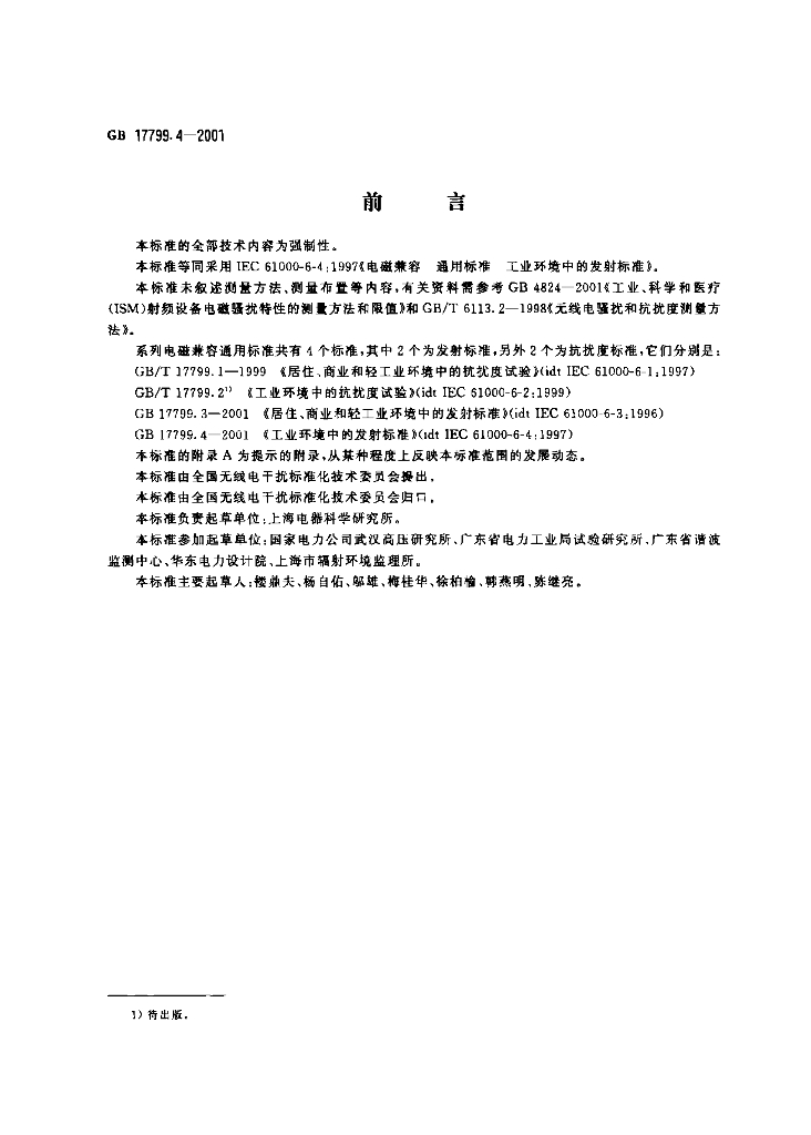 GB 17799.4-2001 标准预览