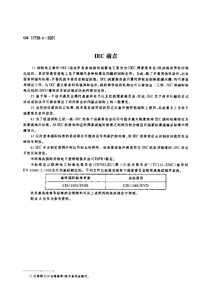 GB 17799.4-2001 标准预览