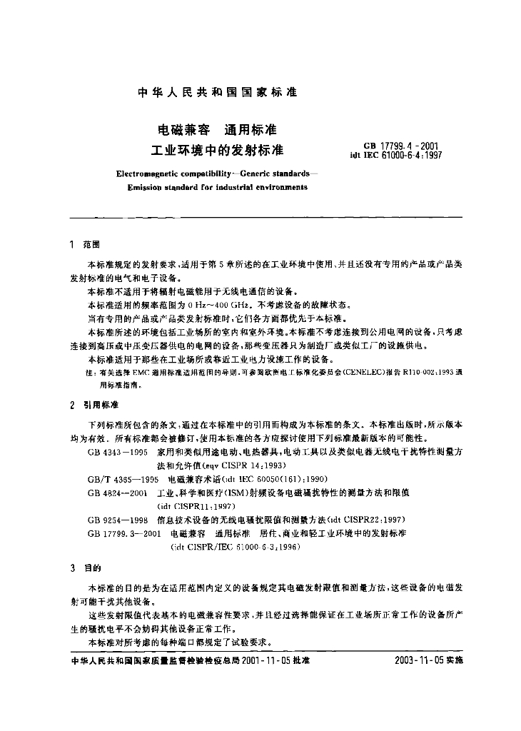 GB 17799.4-2001 标准预览