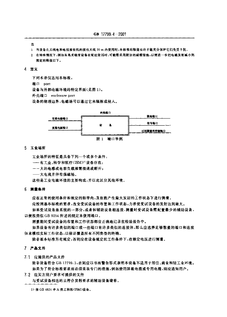 GB 17799.4-2001 标准预览