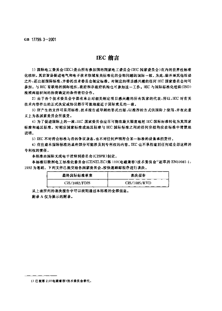 GB 17799.3-2001 标准预览