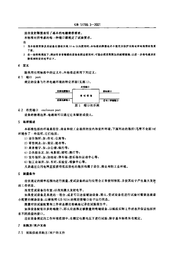 GB 17799.3-2001 标准预览