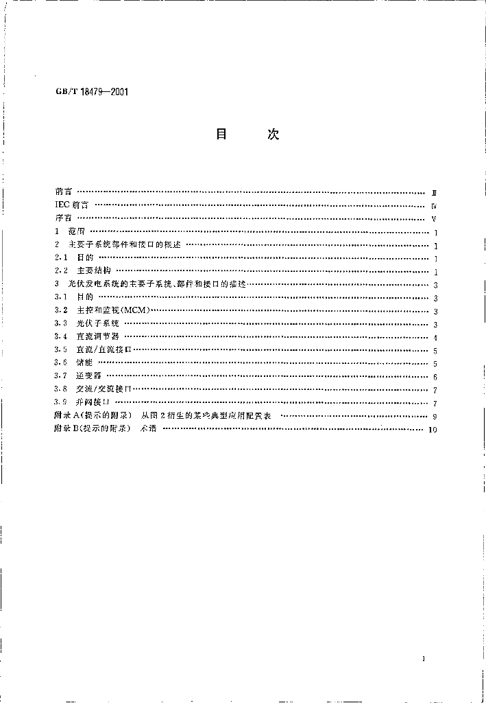 GB/T 18479-2001 标准预览