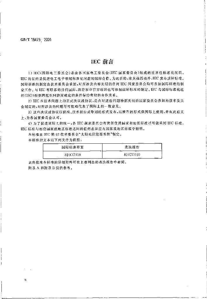 GB/T 18479-2001 标准预览