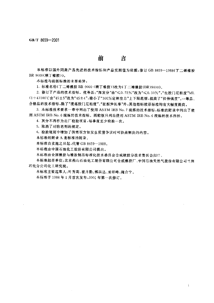 GB/T 8659-2001 标准预览