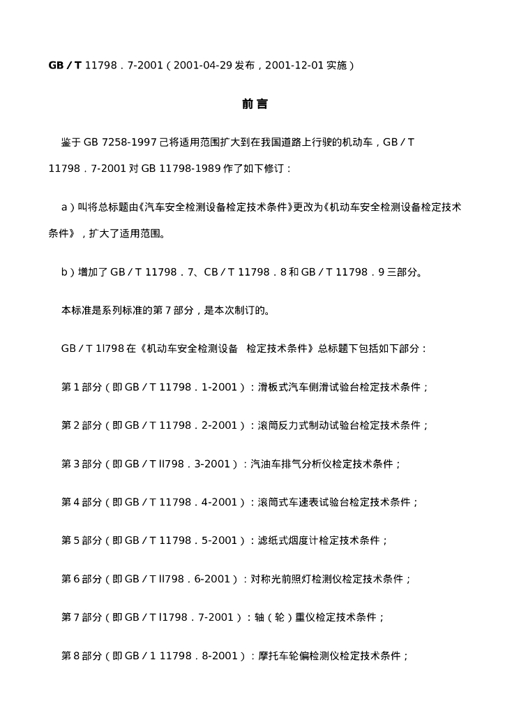GB/T 11798.7-2001 标准预览