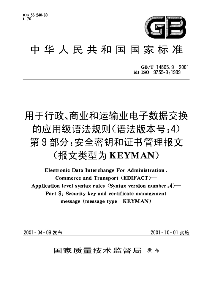 GB/T 14805.9-2001 标准预览