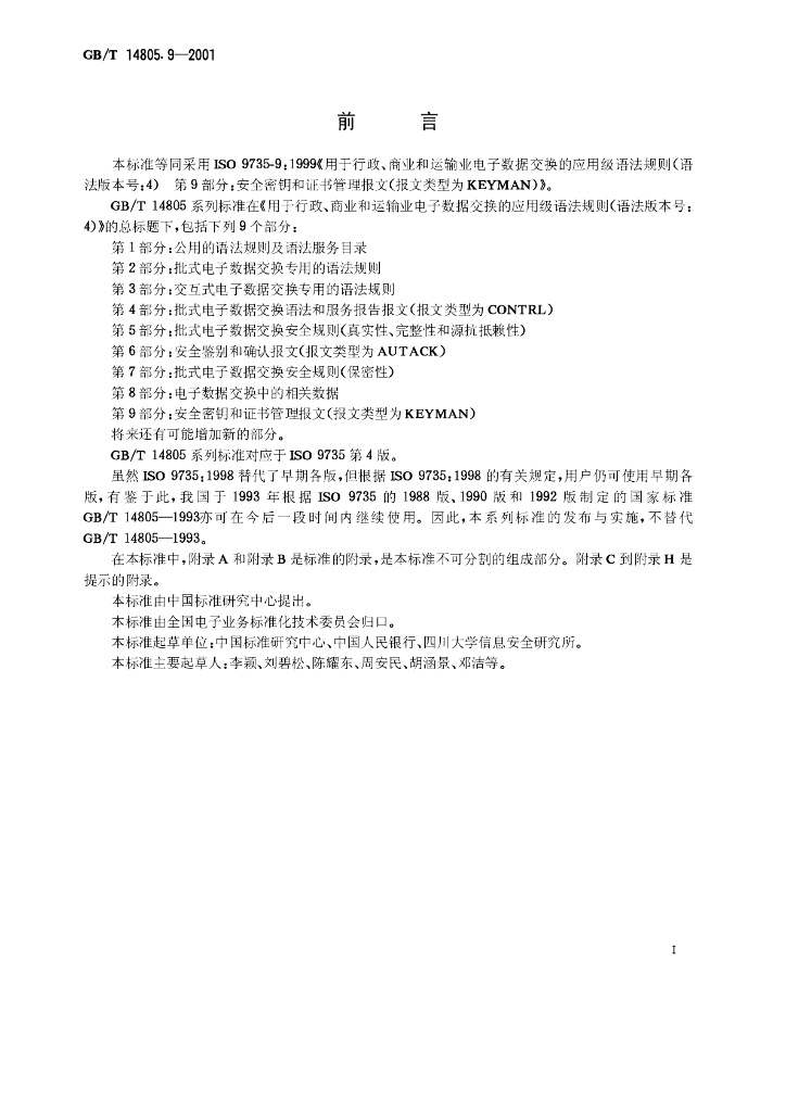 GB/T 14805.9-2001 标准预览