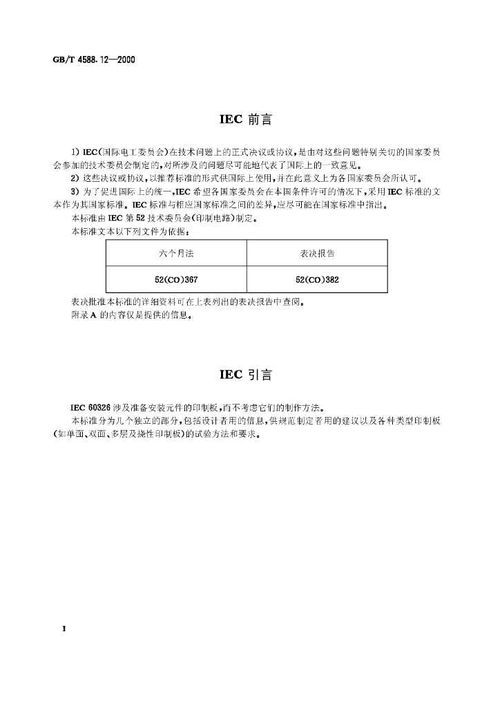 GB/T 4588.12-2000 标准预览