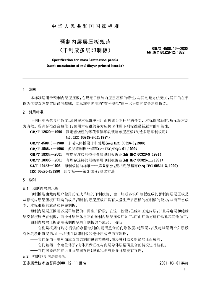 GB/T 4588.12-2000 标准预览