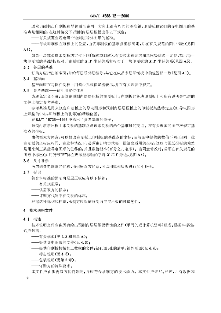 GB/T 4588.12-2000 标准预览