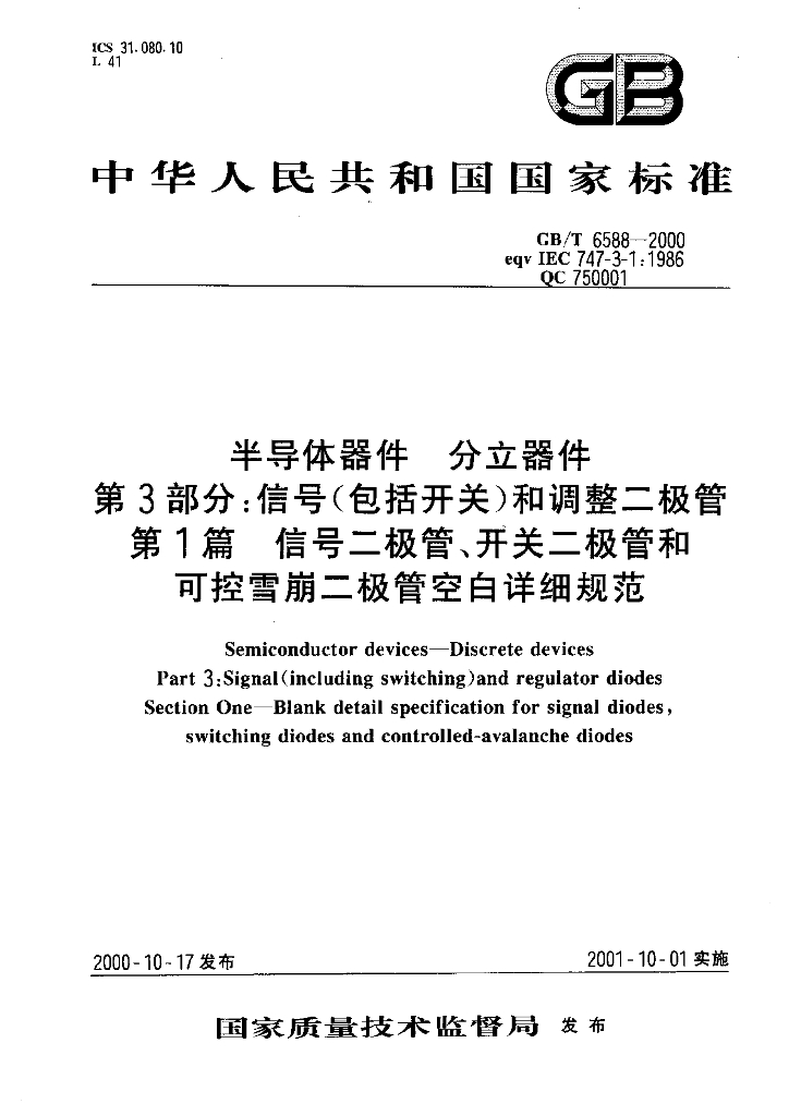GB/T 6588-2000 标准预览