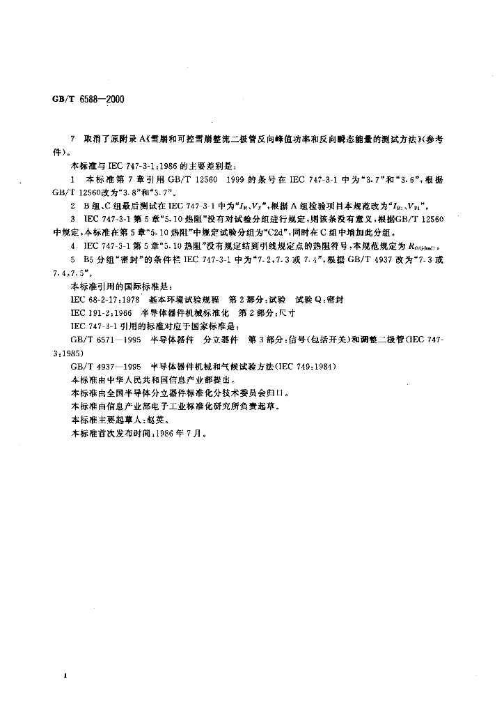 GB/T 6588-2000 标准预览