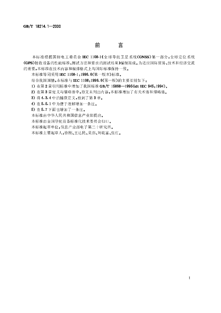 GB/T 18214.1-2000 标准预览