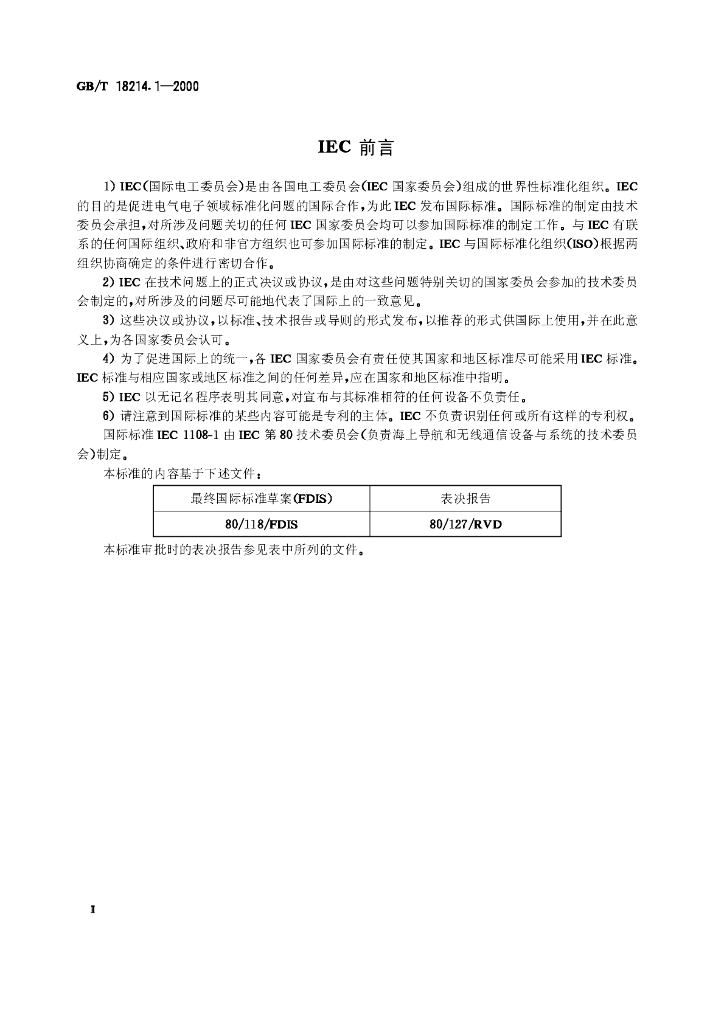 GB/T 18214.1-2000 标准预览