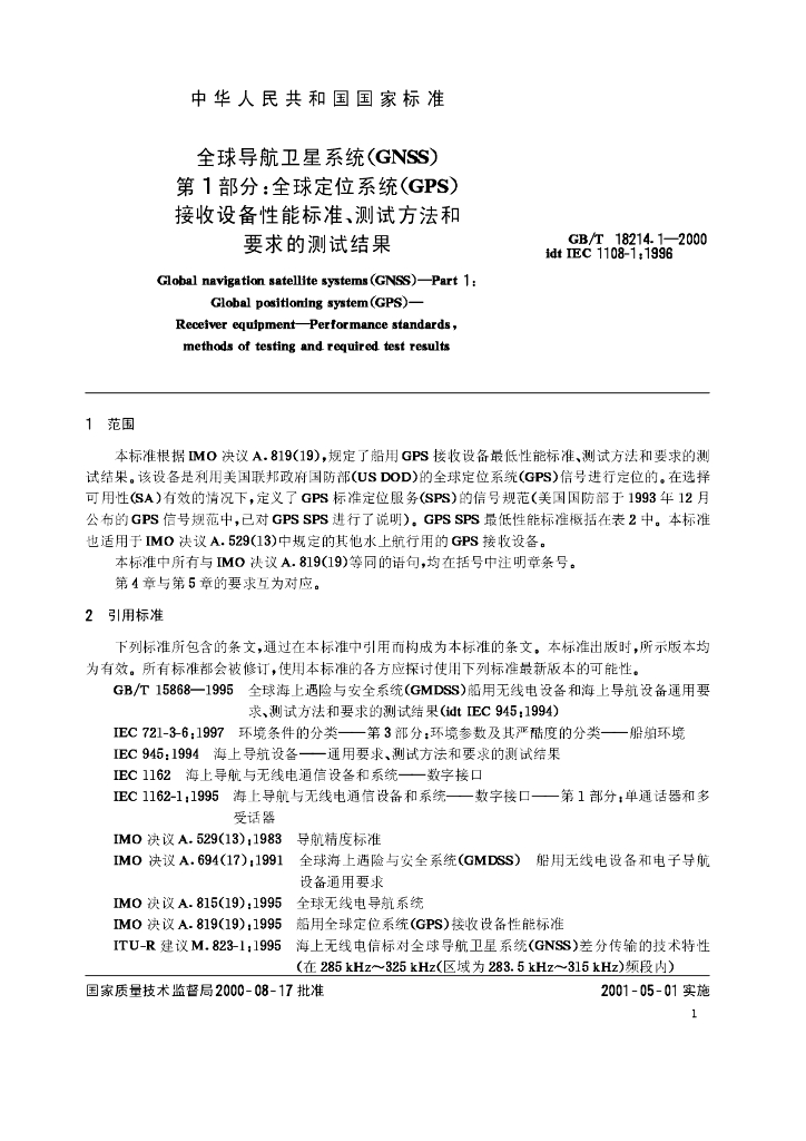 GB/T 18214.1-2000 标准预览