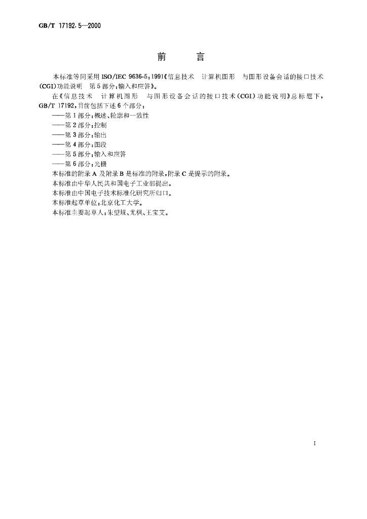 GB/T 17192.5-2000 标准预览