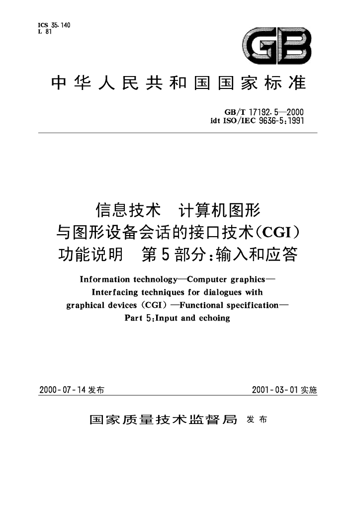 GB/T 17192.5-2000 标准预览