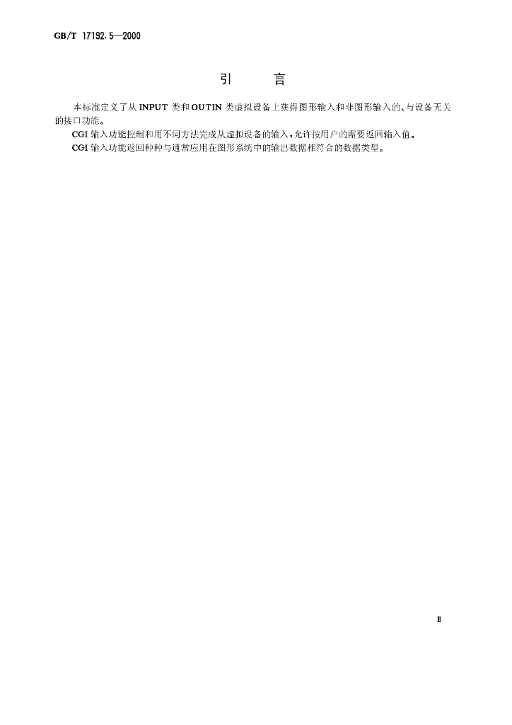 GB/T 17192.5-2000 标准预览