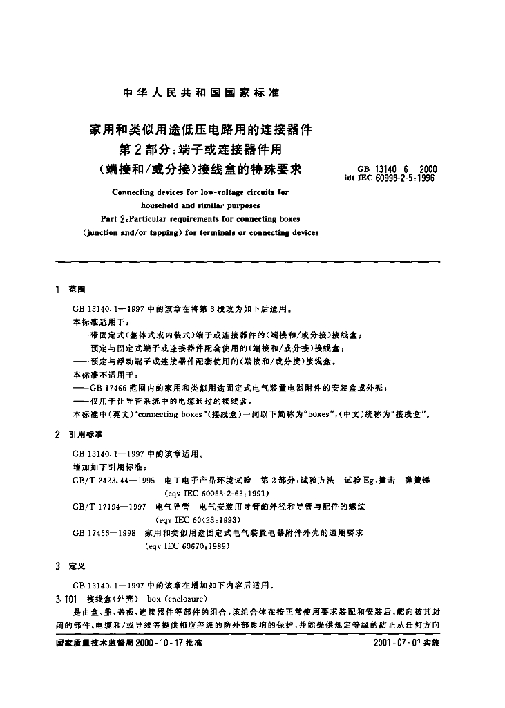GB 13140.6-2000 标准预览
