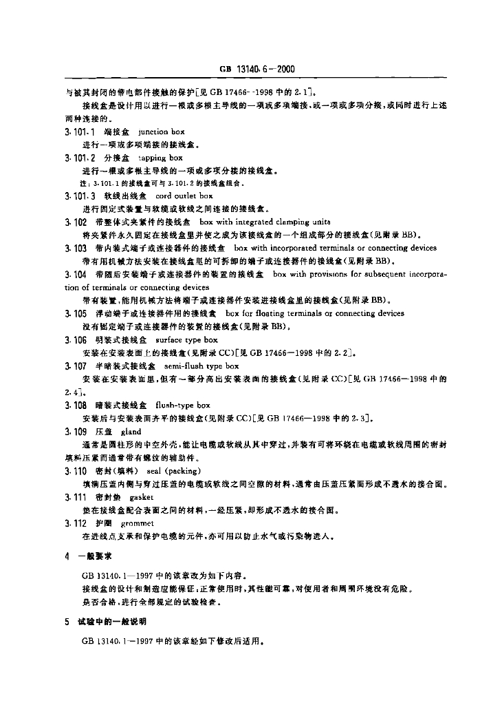 GB 13140.6-2000 标准预览